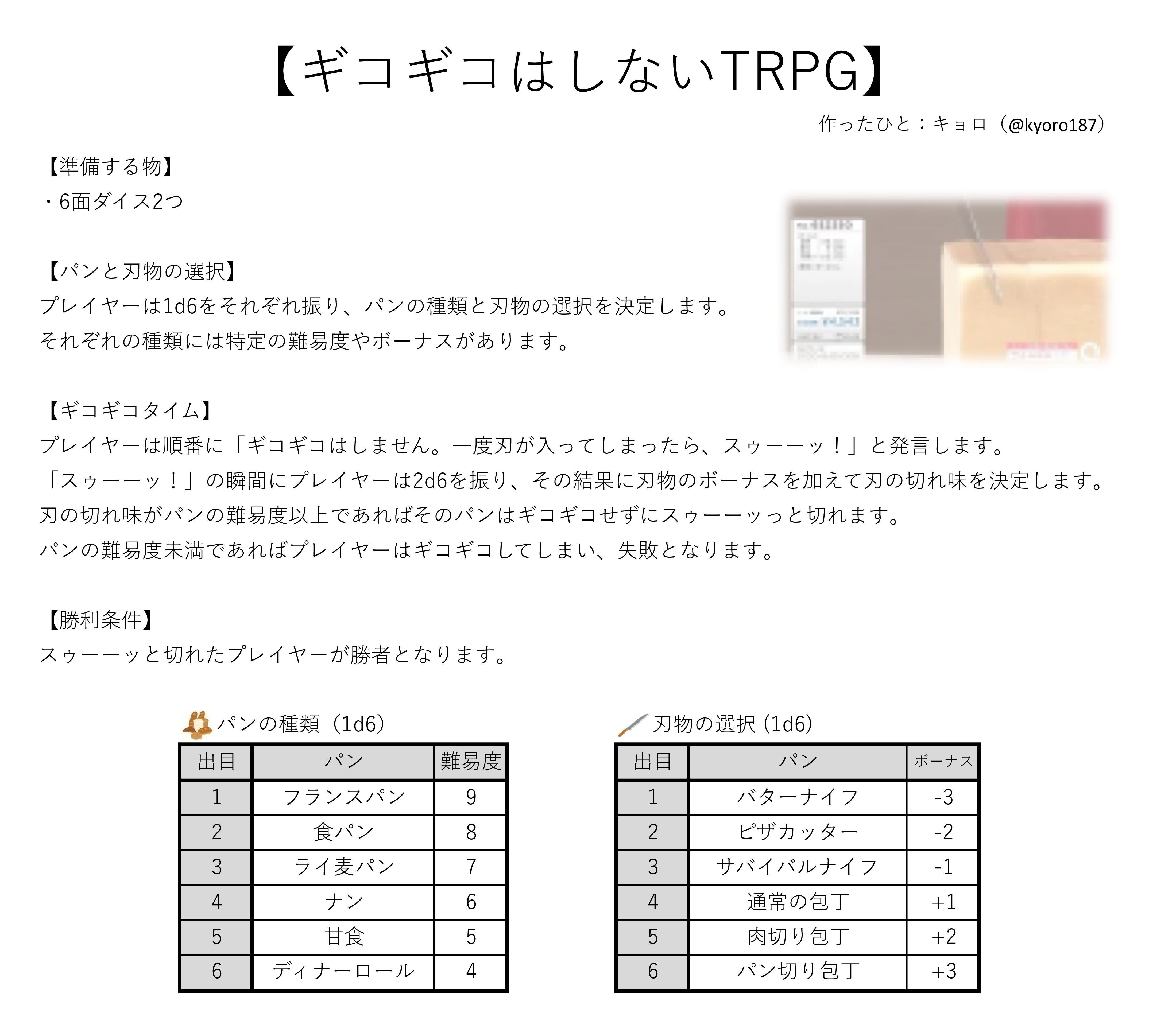 ギコギコはしないTRPGのイメージ