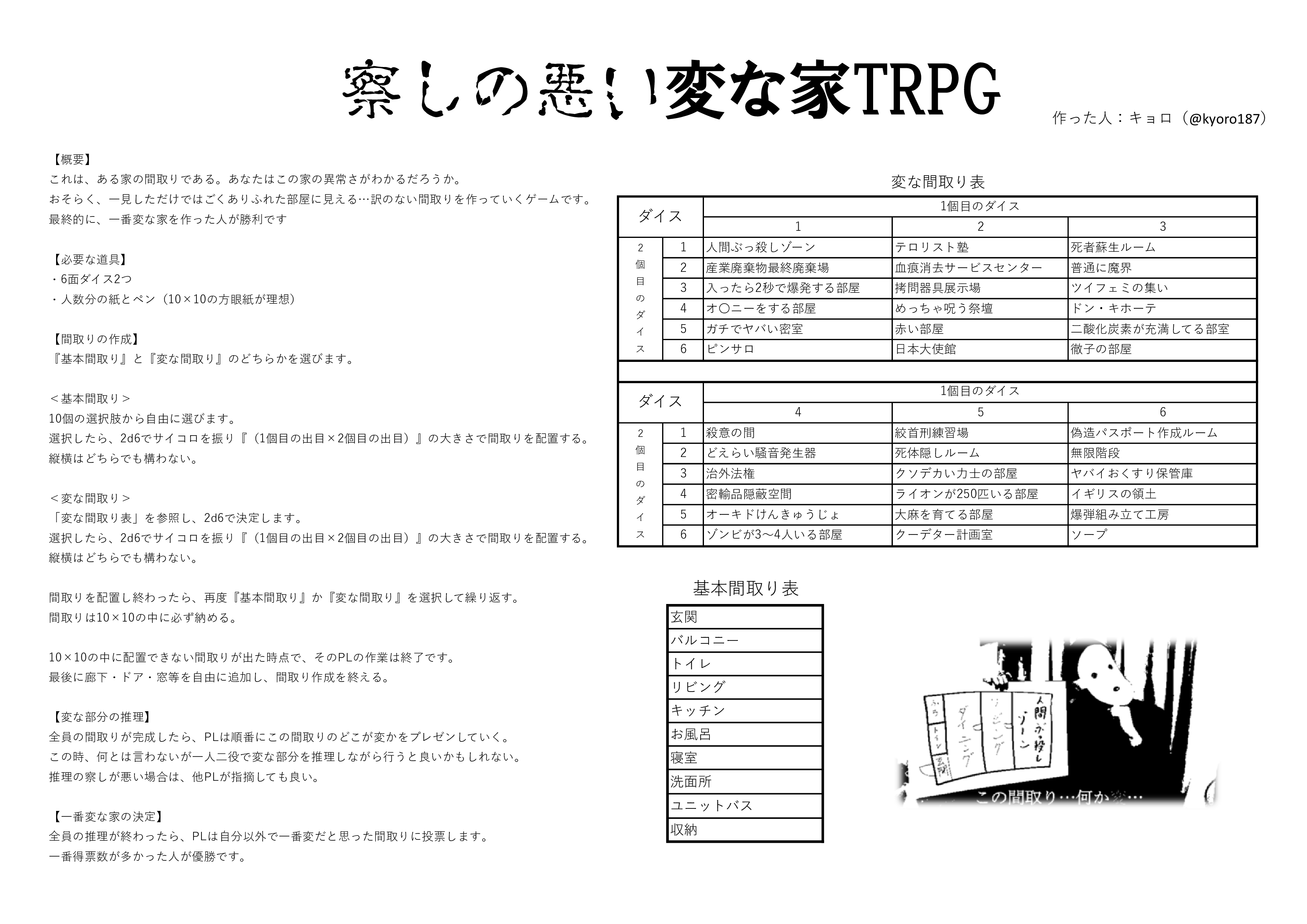 察しの悪い変な家TRPGのイメージ