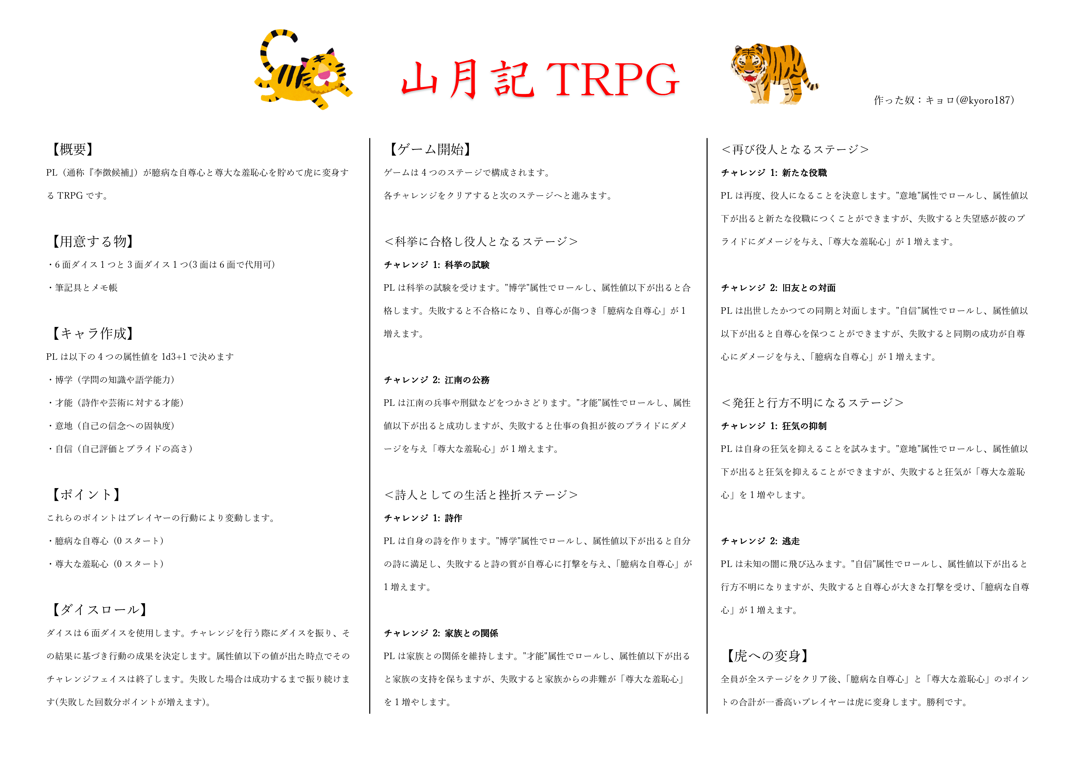 山月記TRPGのイメージ